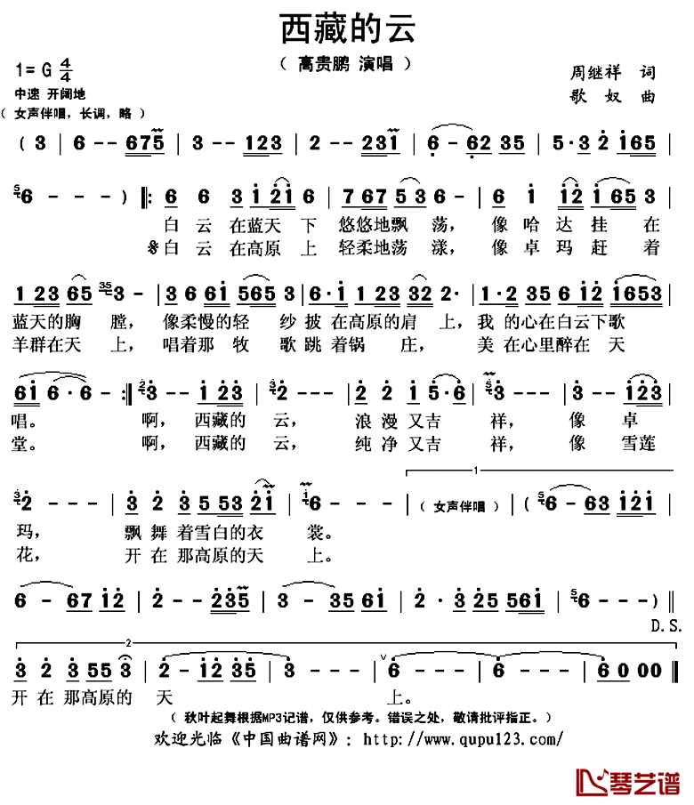 西藏的云简谱(歌词)_高贵鹏演唱_秋叶起舞记谱上传