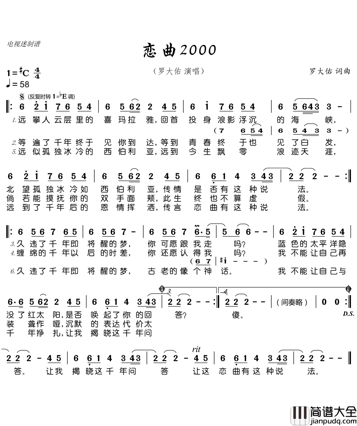 恋曲2000简谱(歌词)_罗大佑演唱_电视迷曲谱