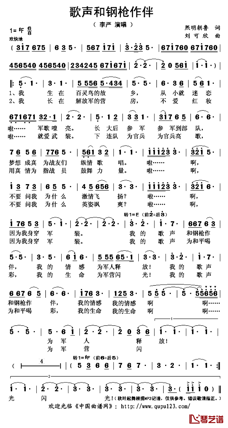 歌声和钢枪作伴简谱(歌词)_李严演唱_秋叶起舞记谱上传