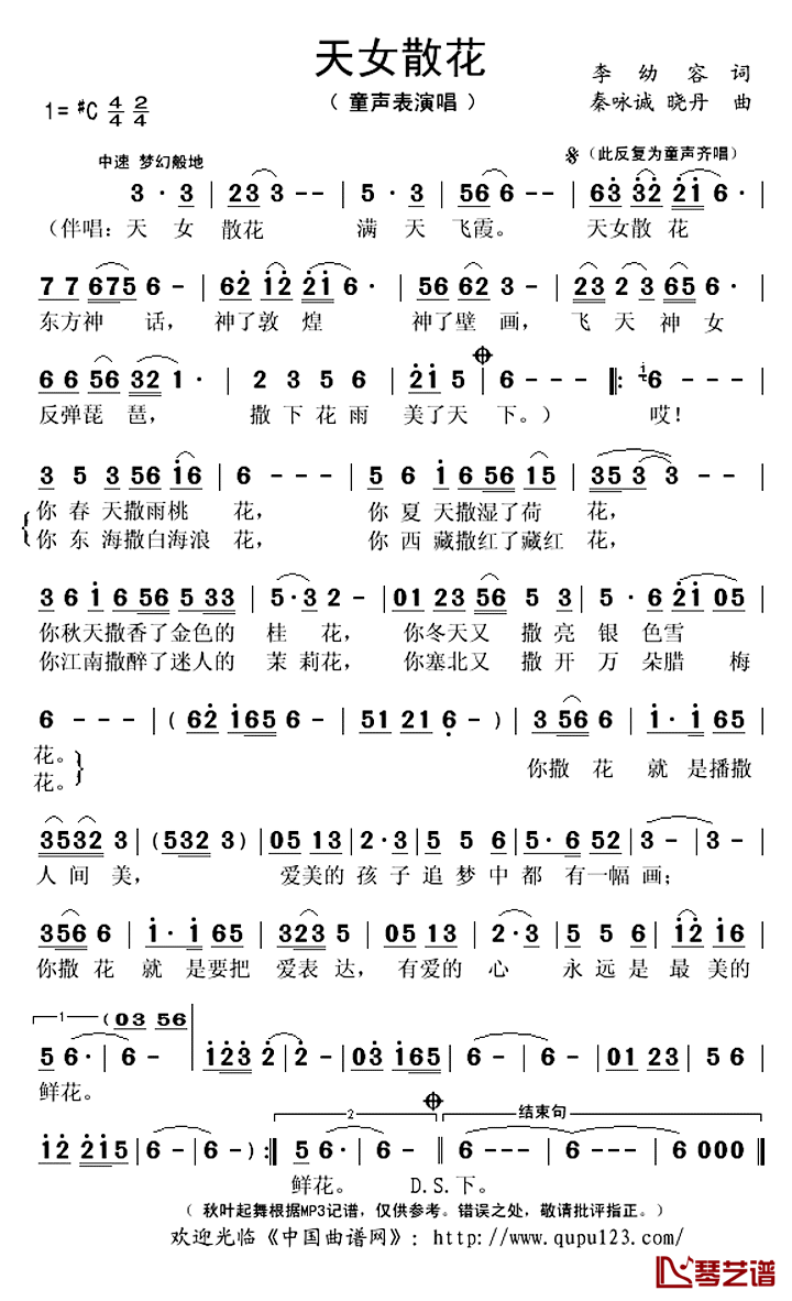 天女散花简谱(歌词)_秋叶起舞记谱上传