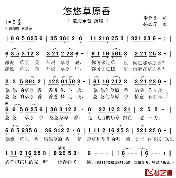 悠悠草原香简谱(歌词)_歌海乐音演唱_秋叶起舞记谱上传