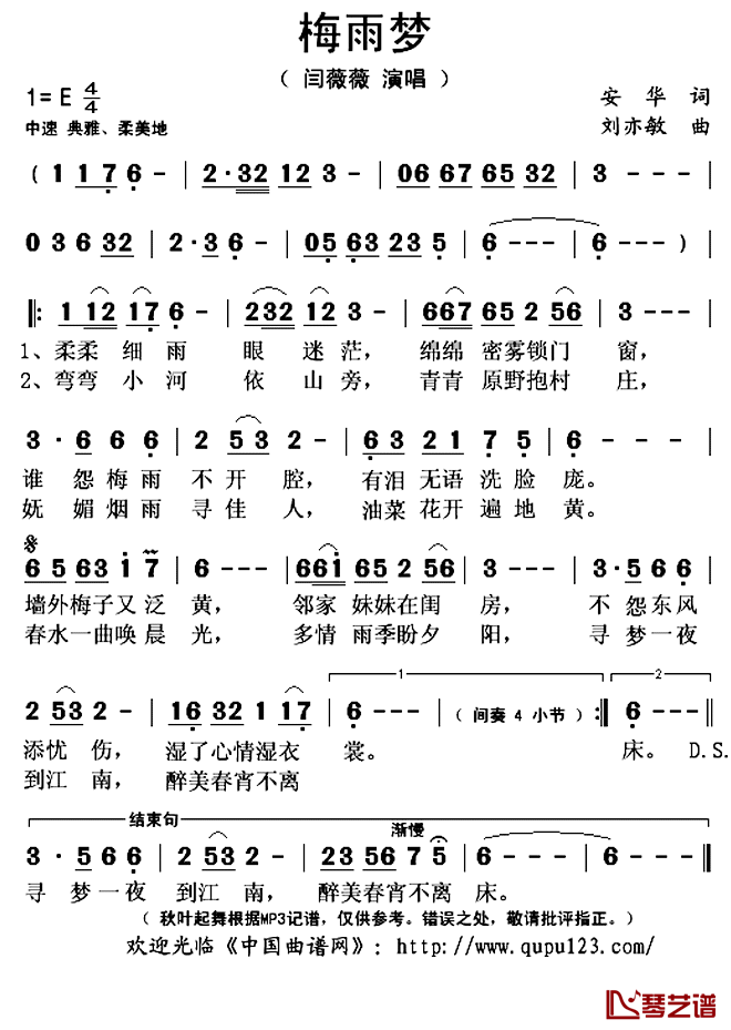 梅雨梦简谱(歌词)_闫薇薇演唱_秋叶起舞记谱上传