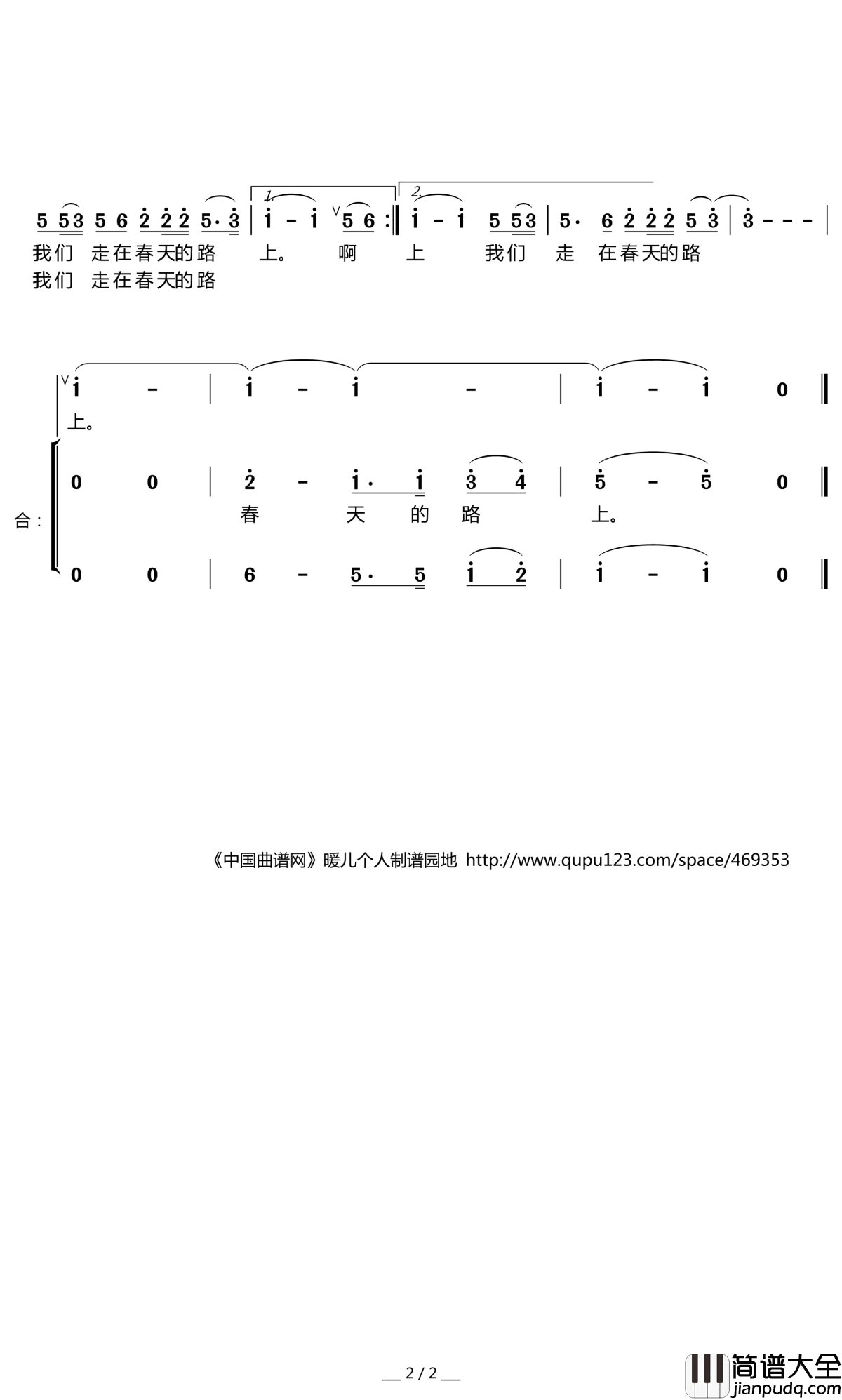 走在春天的路上简谱(歌词)_吕薇演唱_暖儿曲谱