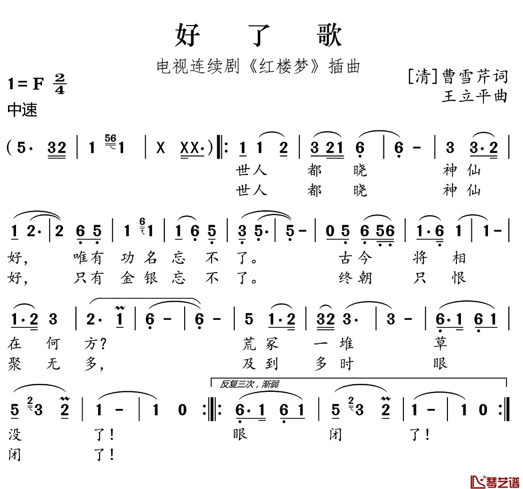 好了歌简谱(歌词)_红楼梦插曲_谱友好心情999上传