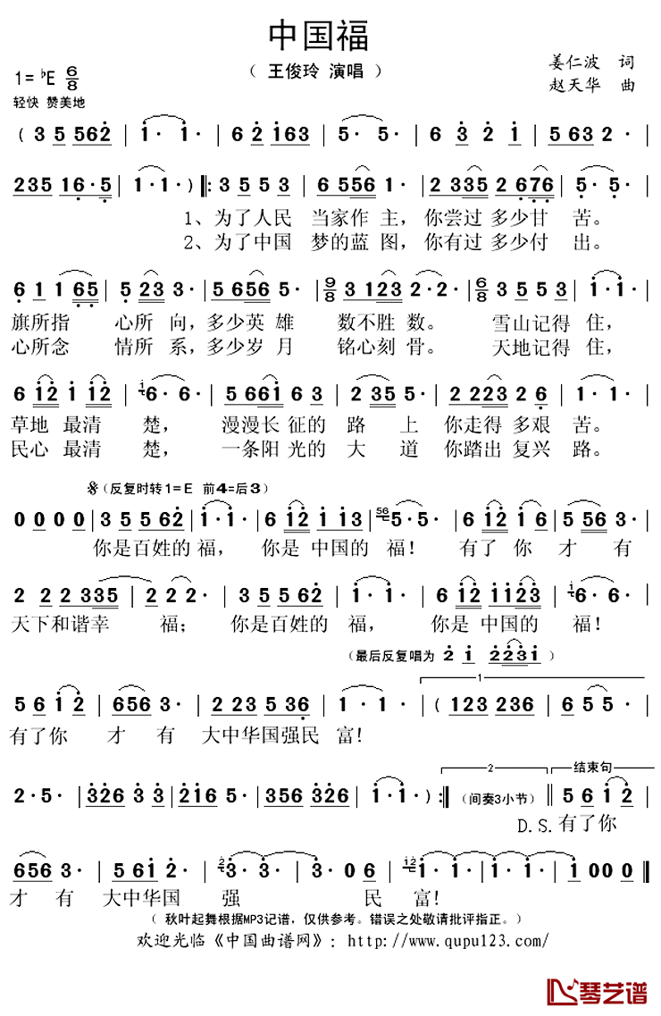 中国福_简谱(歌词)_王俊玲演唱_秋叶起舞记谱上传