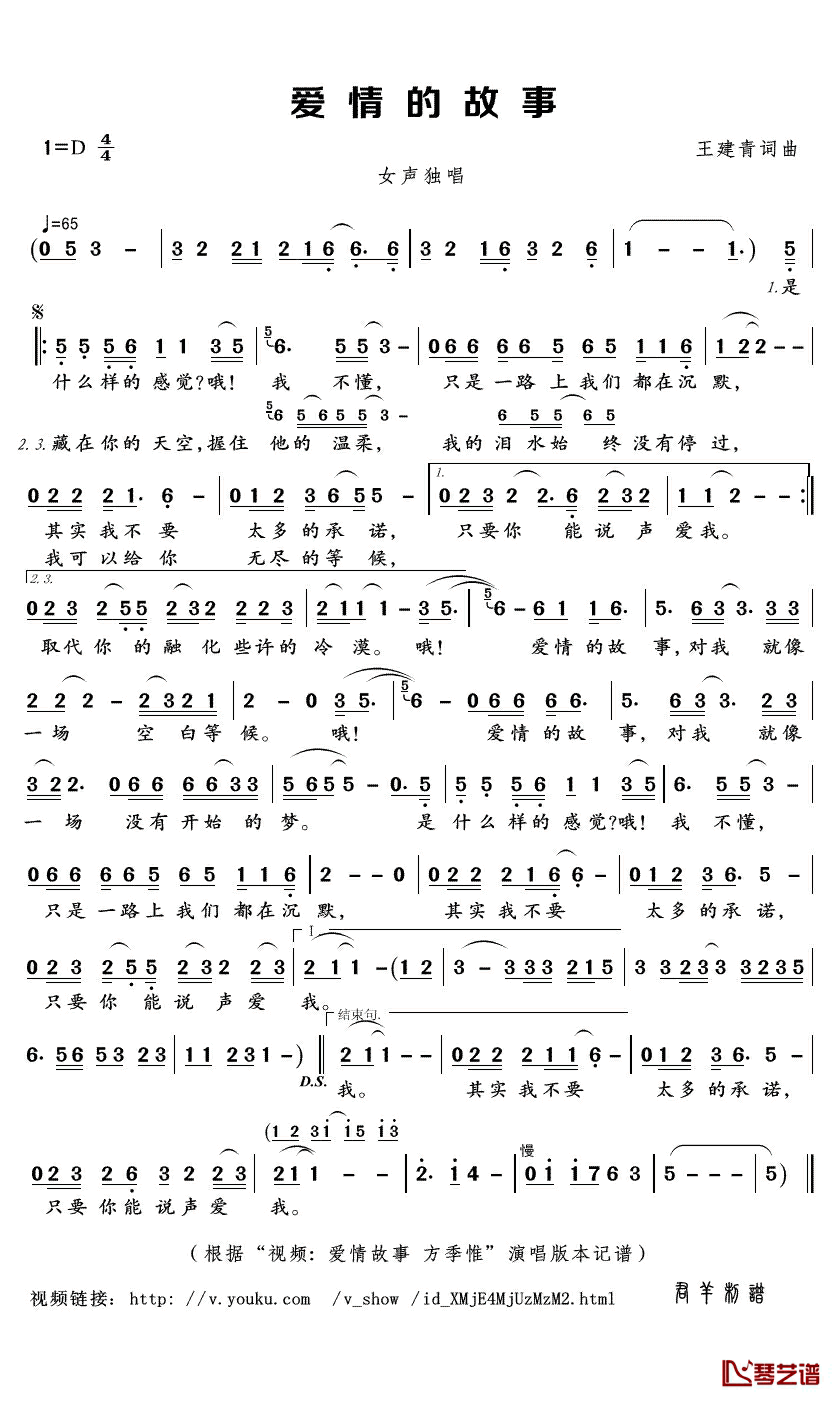 爱情的故事简谱(歌词)_方季惟演唱_君羊曲谱