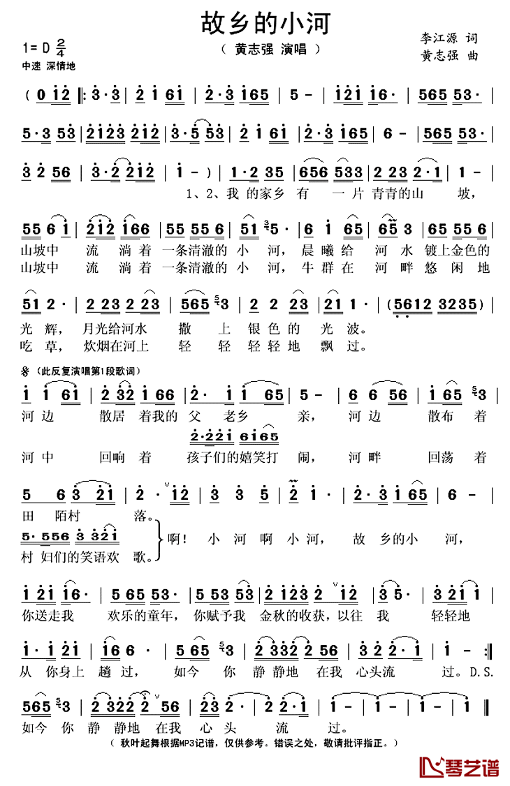 故乡的小河简谱(歌词)_黄志强演唱_秋叶起舞记谱上传