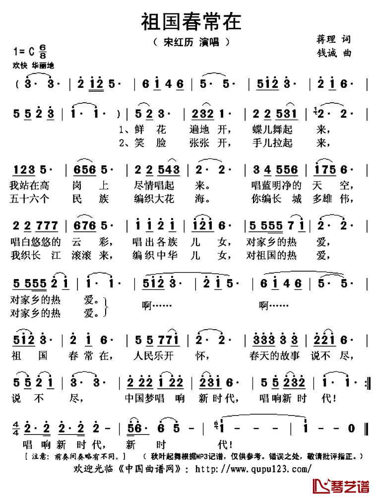 祖国春常在简谱(歌词)_宋红历演唱_秋叶起舞记谱上传