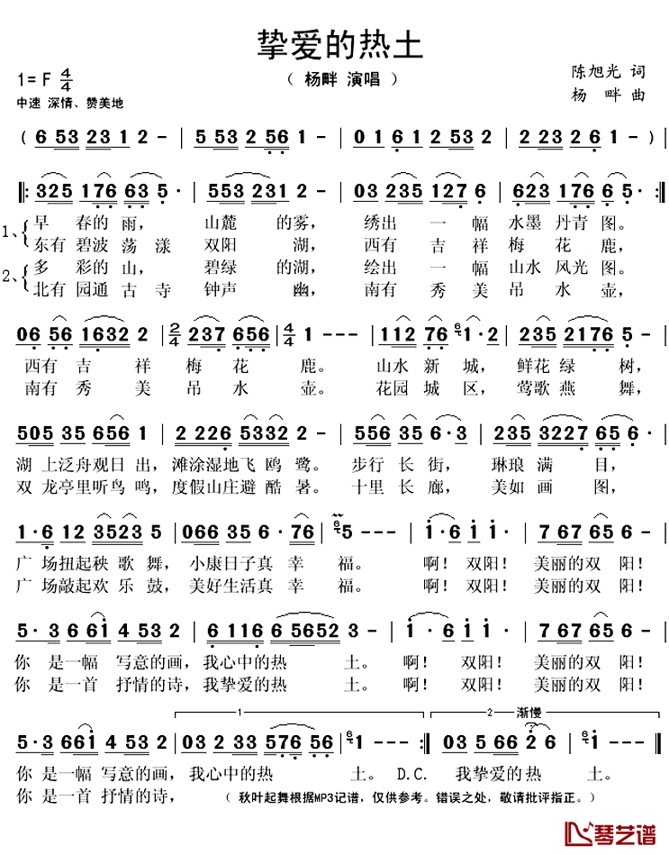 挚爱的热土简谱(歌词)_杨畔演唱_秋叶起舞记谱上传