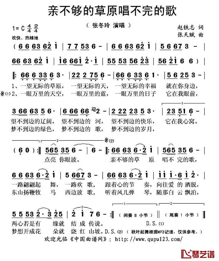 亲不够的草原唱不完的歌简谱(歌词)_张冬玲演唱_秋叶起舞记谱上传