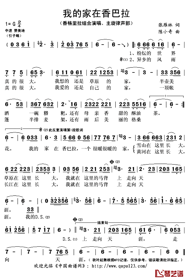 我的家在香巴拉简谱(歌词)_香格里拉组合演唱_秋叶起舞记谱上传