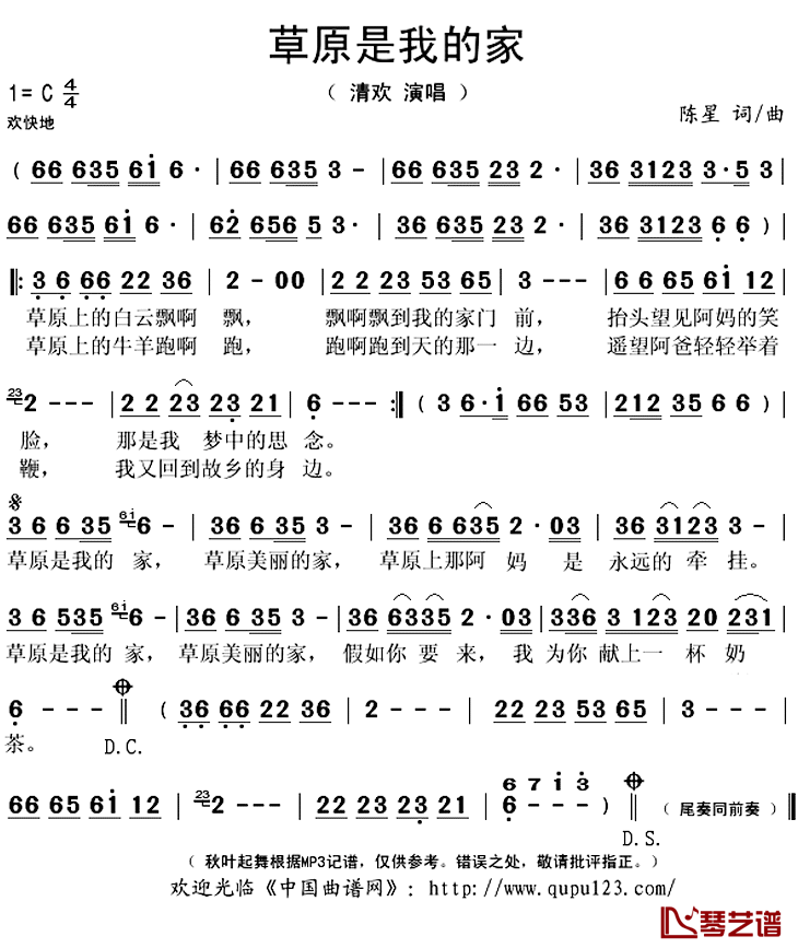 草原是我的家简谱(歌词)_清欢演唱_秋叶起舞记谱上传