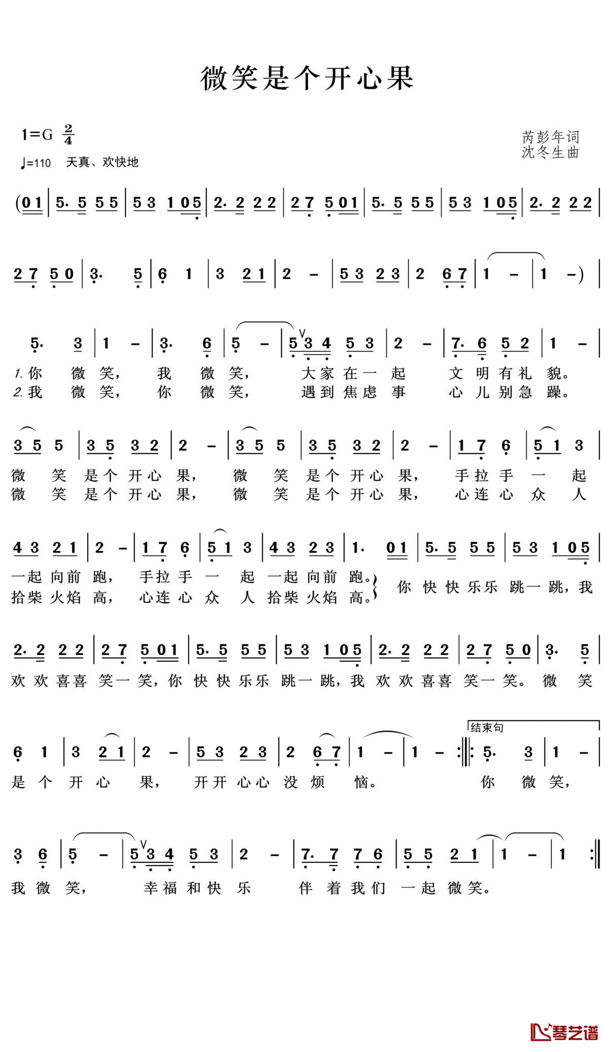 微笑是个开心果简谱(歌词)_王诗淇演唱_王wzh曲谱