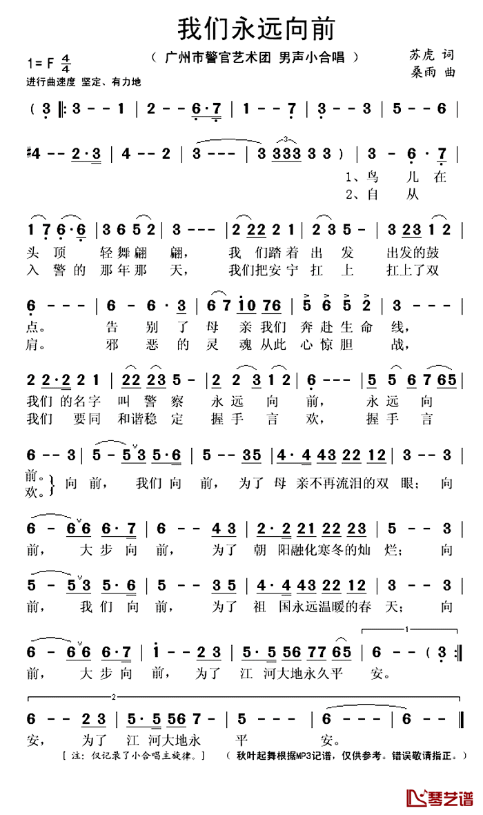 我们永远向前简谱(歌词)_秋叶起舞记谱上传