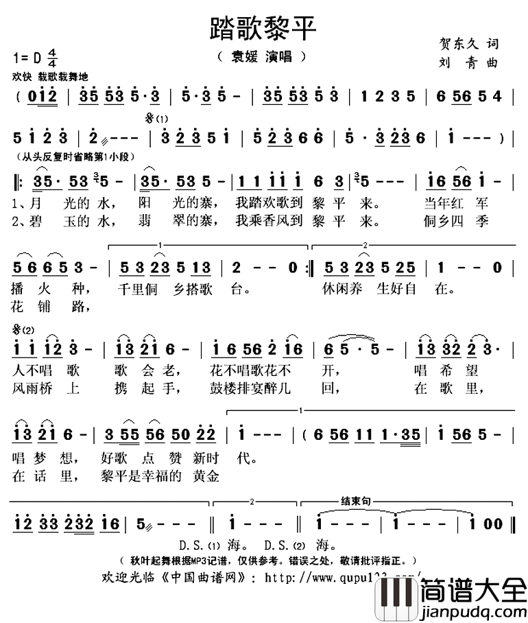 踏歌黎平简谱(歌词)_袁媛演唱_秋叶起舞记谱上传