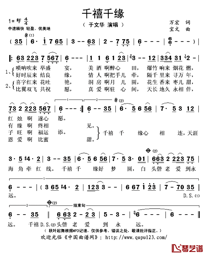 千禧千缘简谱(歌词)_于文华演唱_秋叶起舞记谱上传