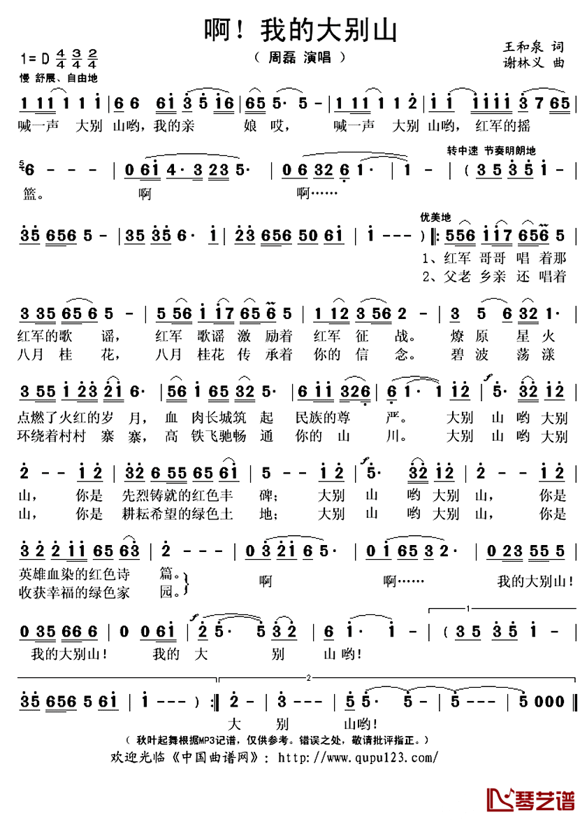 啊！我的大别山简谱(歌词)_周磊演唱_秋叶起舞记谱上传