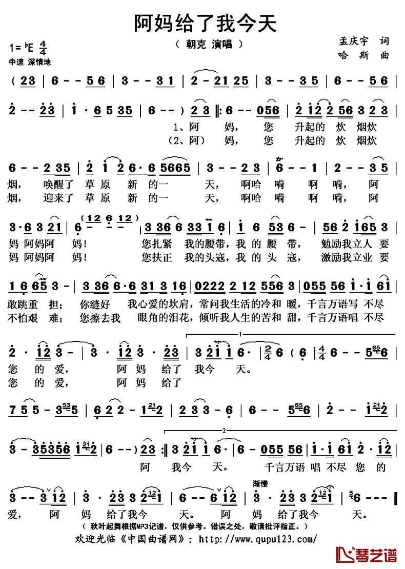 阿妈给了我今天简谱(歌词)_朝克演唱_秋叶起舞记谱上传