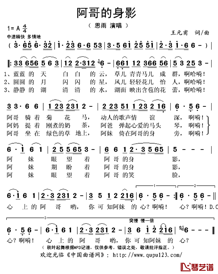 阿哥的身影简谱(歌词)_思雨演唱_秋叶起舞记谱上传