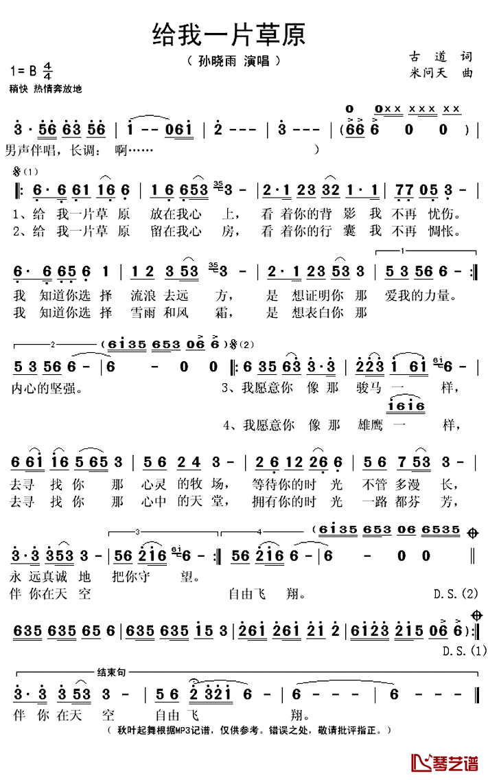 给我一片草原简谱(歌词)_孙晓雨演唱_秋叶起舞记谱上传