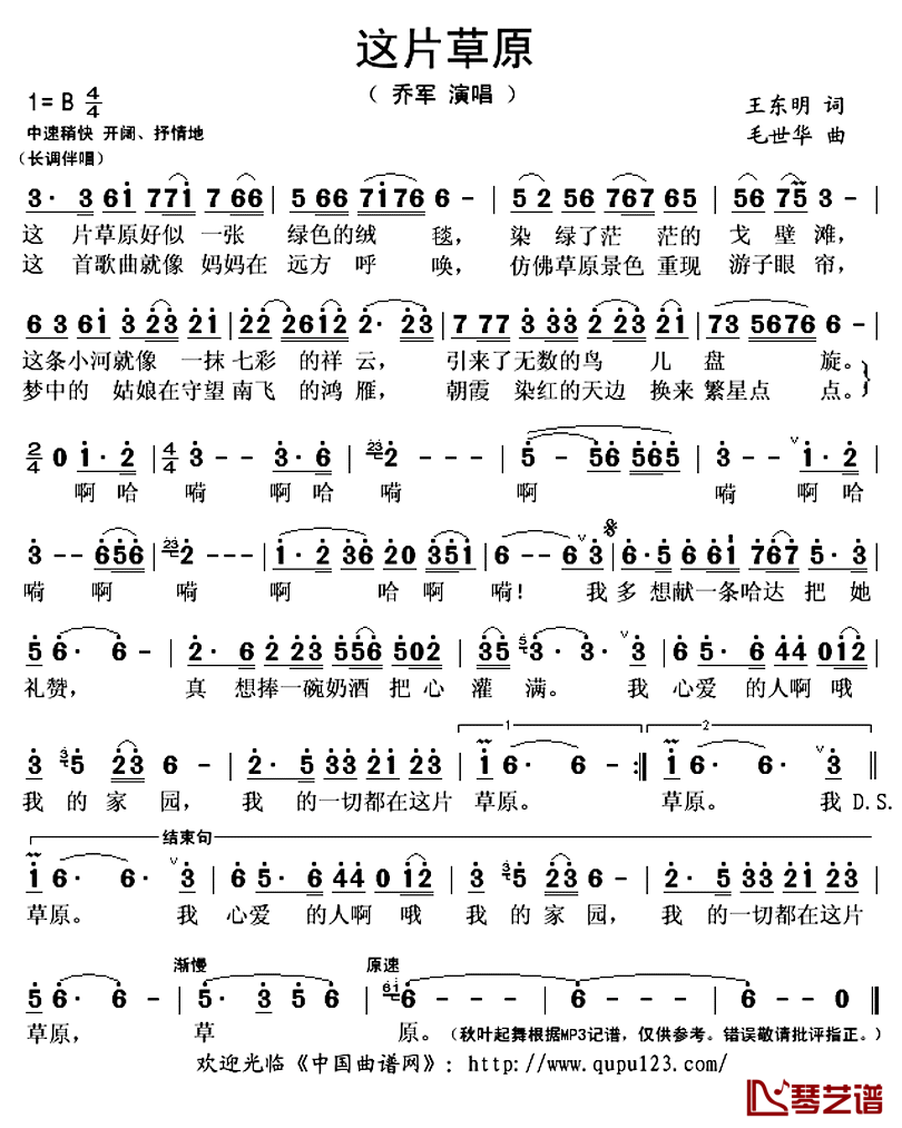 这片草原简谱(歌词)_乔军演唱_秋叶起舞记谱上传