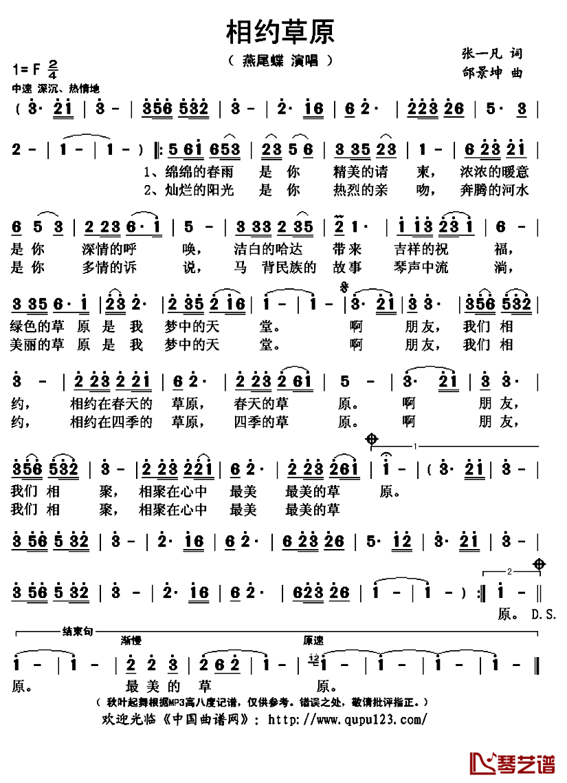 相约草原简谱(歌词)_燕尾蝶演唱_秋叶起舞记谱上传