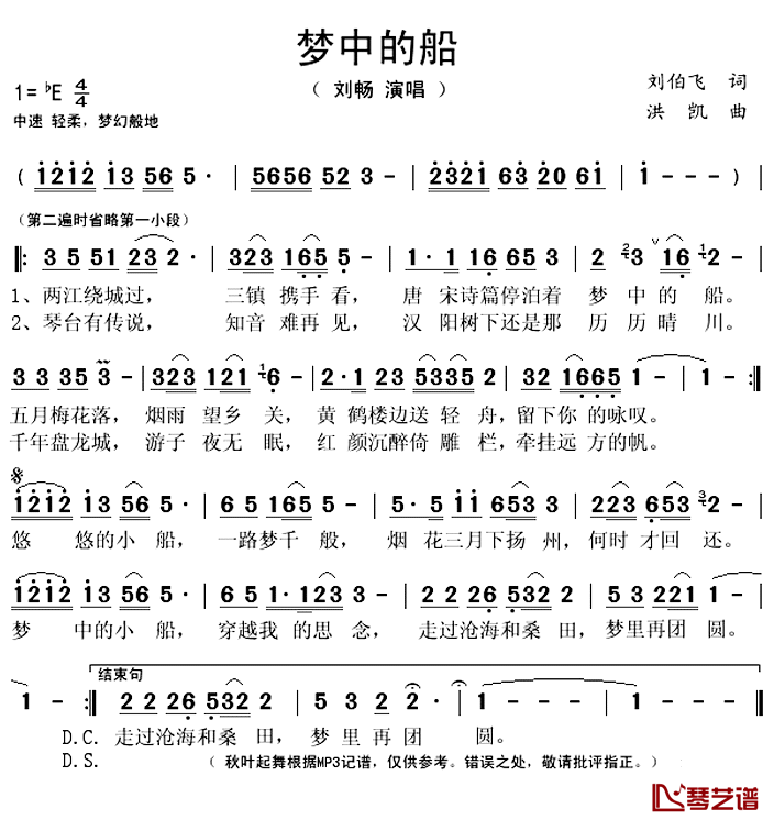 梦中的船简谱(歌词)_刘畅演唱_秋叶起舞记谱上传