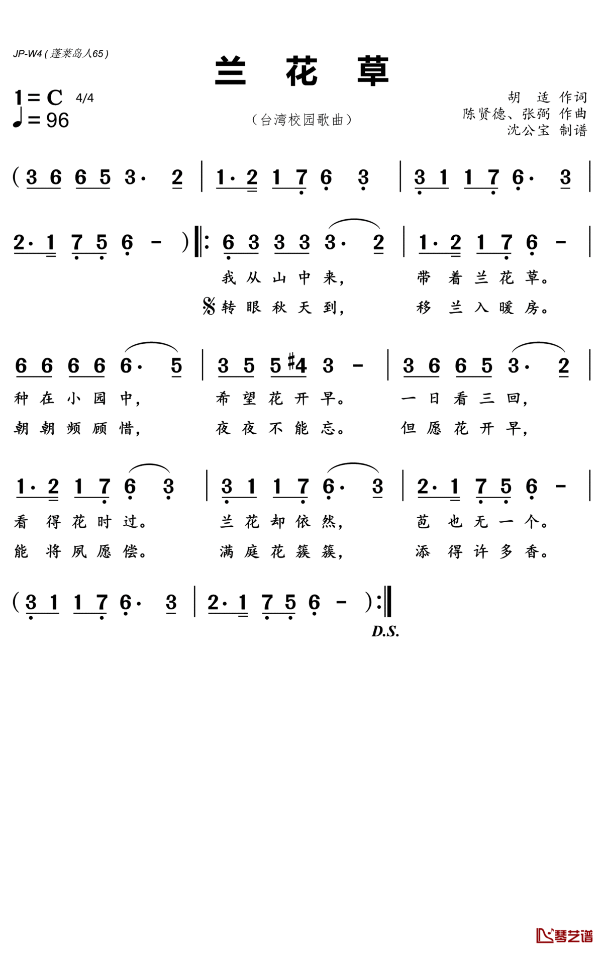 兰花草简谱(歌词)_演唱_沈公宝曲谱