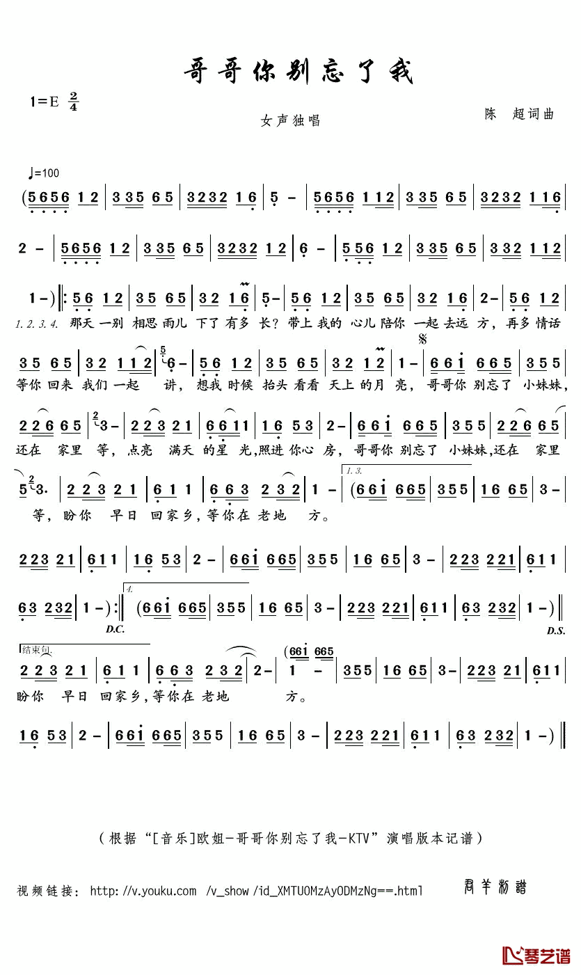 哥哥你别忘了我简谱(歌词)_欧姐演唱_君羊曲谱