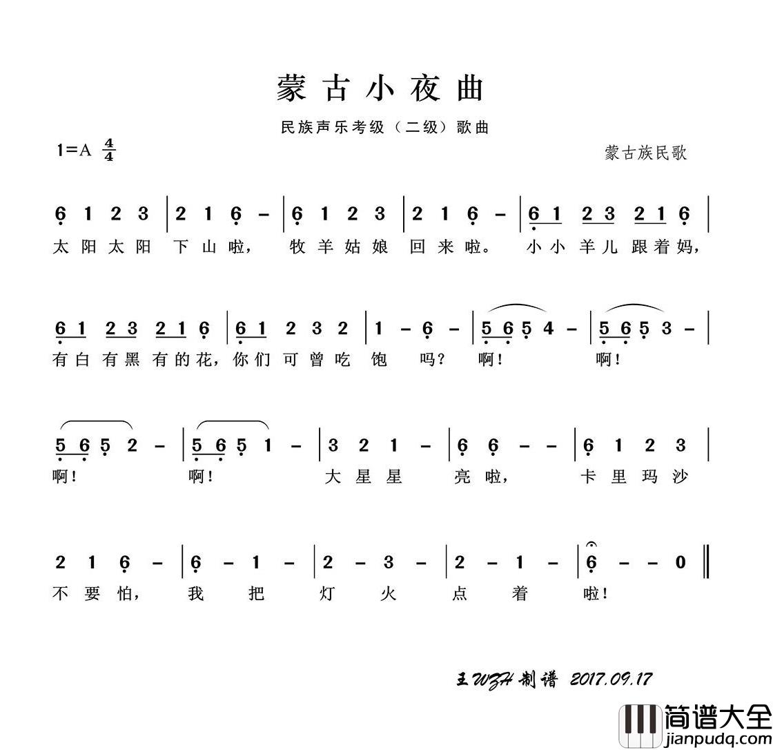 蒙古小夜曲简谱(歌词)_民歌_王wzh曲谱