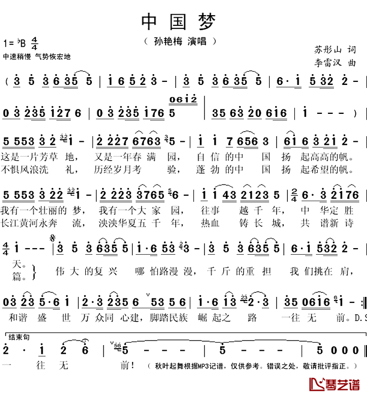 中国梦简谱(歌词)_孙艳梅演唱_秋叶起舞记谱上传