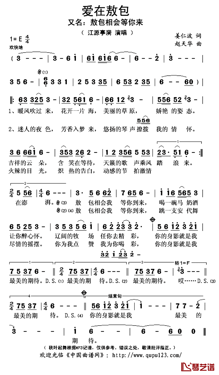 爱在敖包简谱(歌词)_江源亭漪演唱_秋叶起舞记谱上传