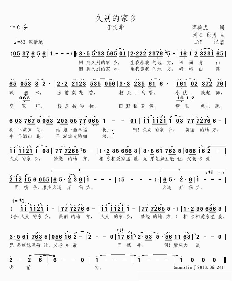 久别的家乡简谱(歌词)_于文华演唱_LYYmomoliu曲谱