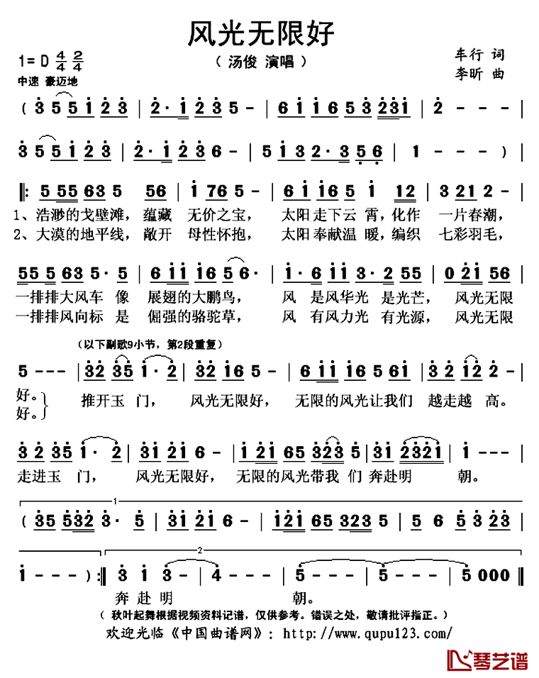 风光无限好简谱(歌词)_汤俊演唱_秋叶起舞记谱上传