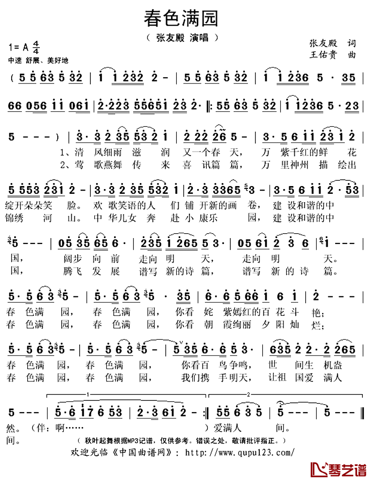 春色满园简谱(歌词)_张友殿演唱_秋叶起舞记谱上传