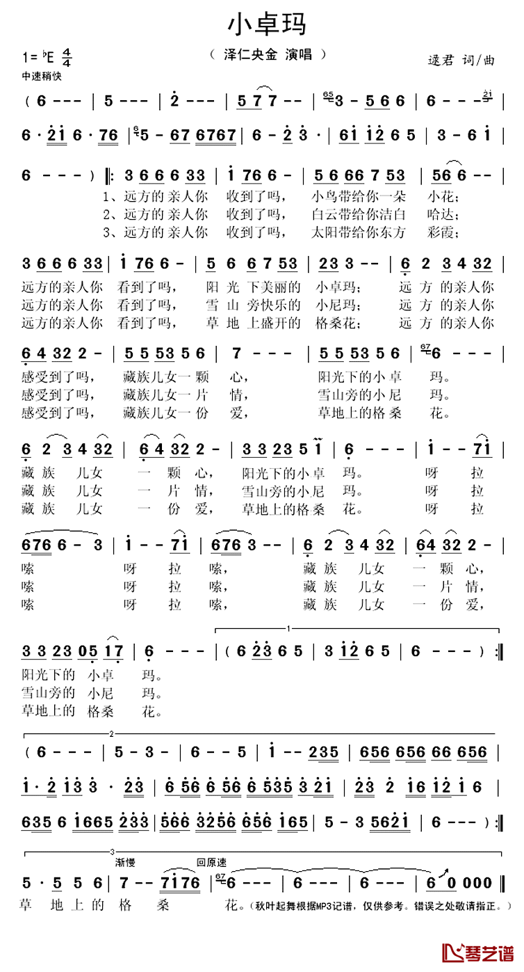 小卓玛简谱(歌词)_泽仁央金演唱_秋叶起舞记谱上传