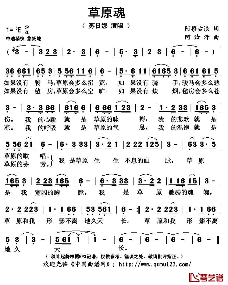 草原魂简谱(歌词)_苏日娜演唱_秋叶起舞记谱上传