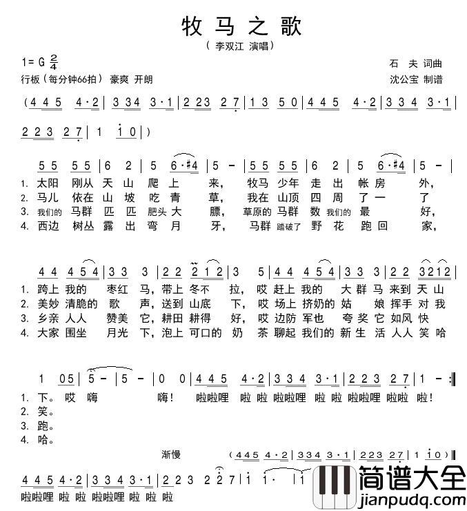 牧马之歌简谱(歌词)_李双江演唱_谱友蓬莱岛人上传