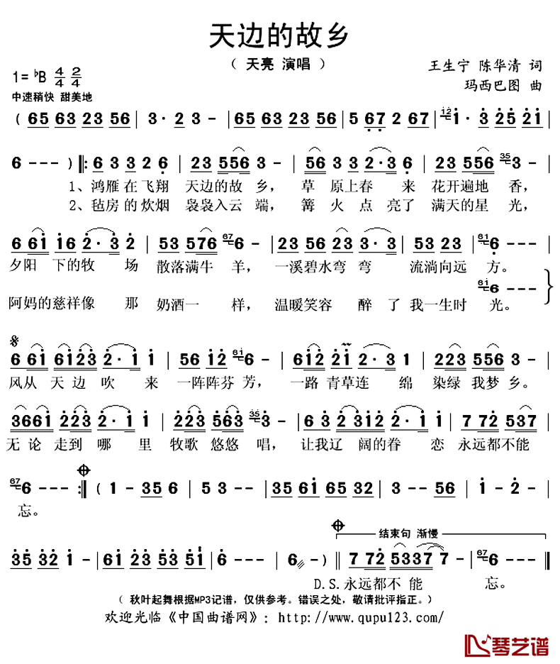 天边的故乡简谱(歌词)_天亮演唱_秋叶起舞记谱上传