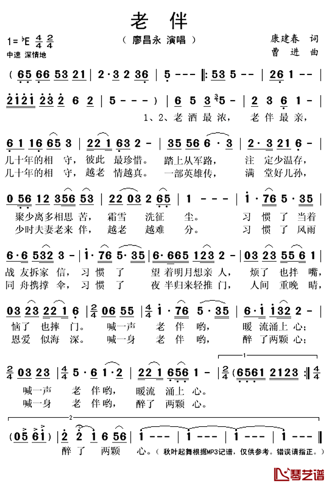 老伴简谱(歌词)_廖昌永演唱_秋叶起舞记谱上传