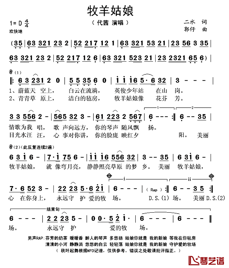 牧羊姑娘简谱(歌词)_代茜演唱_秋叶起舞记谱上传