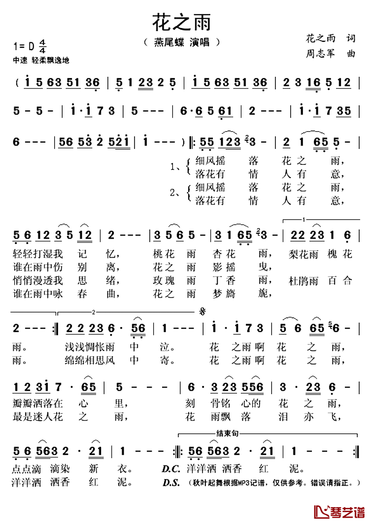 花之雨简谱(歌词)_燕尾蝶演唱_秋叶起舞记谱上传