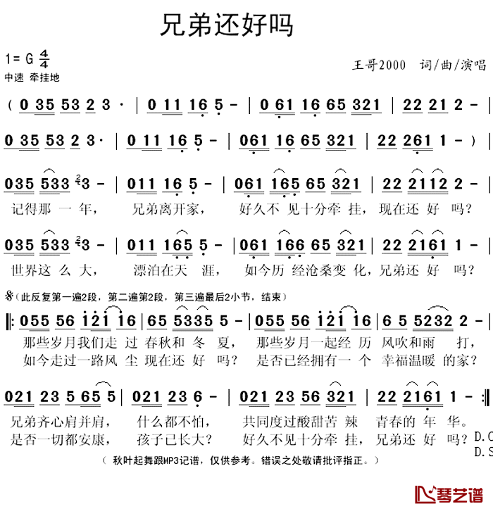 兄弟还好吗简谱(歌词)_王哥2000演唱_秋叶起舞记谱上传