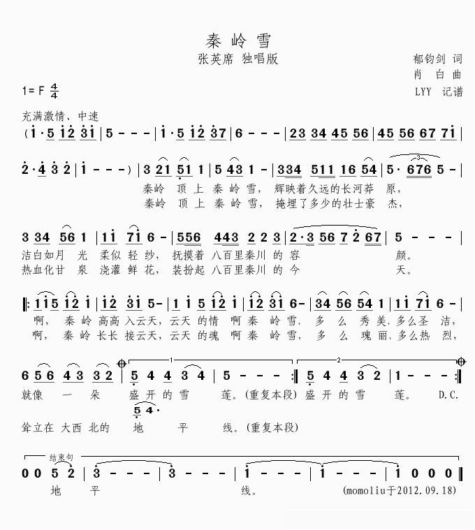 秦岭雪简谱(歌词)_张英席演唱_LYY据演唱视频记谱
