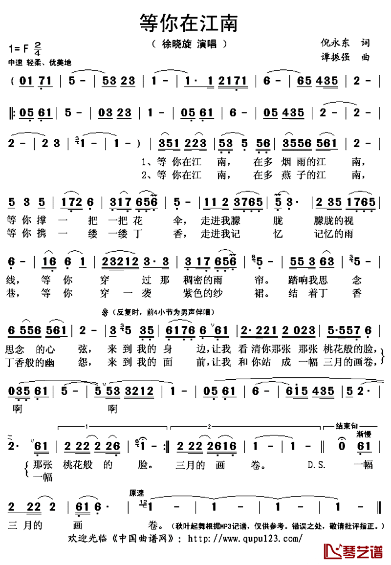 等你在江南简谱(歌词)_徐晓璇演唱_秋叶起舞记谱上传