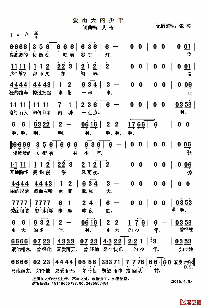 爱雨天的少年简谱(歌词)_艾奇演唱_张英记谱整理