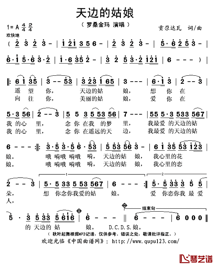 天边的姑娘简谱(歌词)_罗桑金玛演唱_秋叶起舞记谱上传