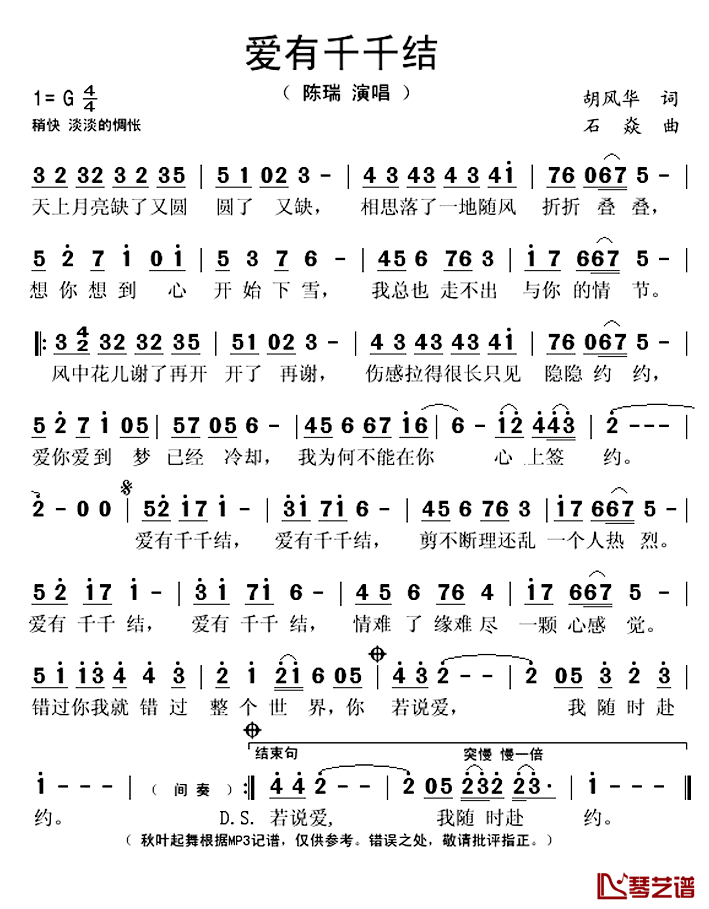 爱有千千结简谱(歌词)_陈瑞演唱_秋叶起舞记谱上传