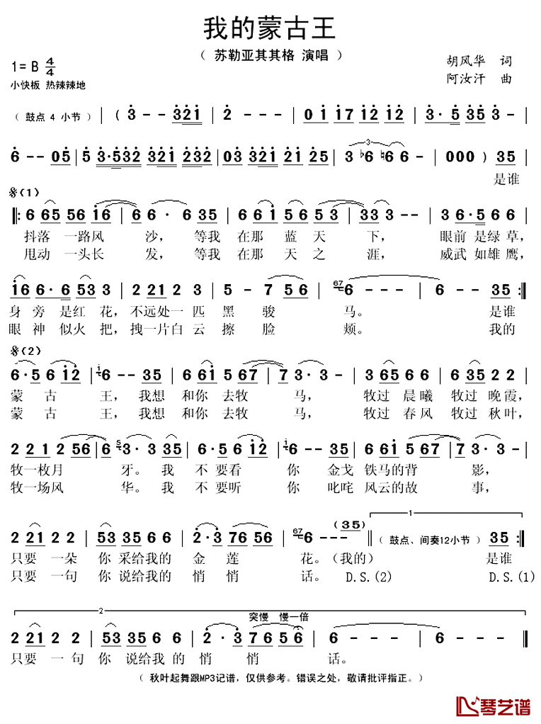 我的蒙古王简谱(歌词)_苏勒亚其其格演唱_秋叶起舞记谱上传