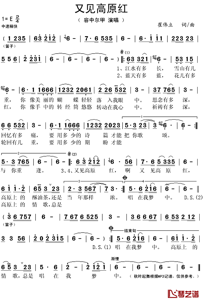 又见高原红简谱(歌词)_容中尔甲演唱_秋叶起舞记谱上传